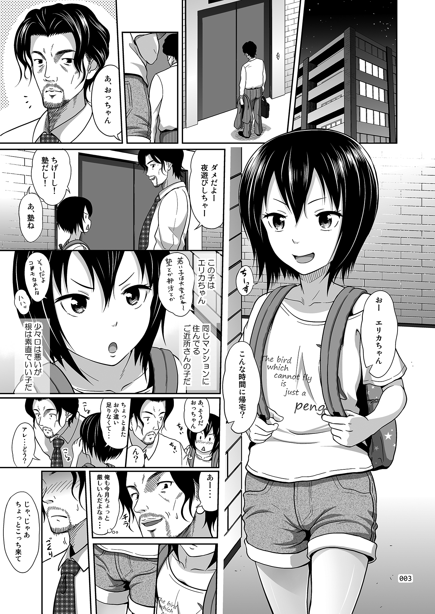 [暗中模索 (まるころんど)] 近所のこな少女の絵本 [DL版]