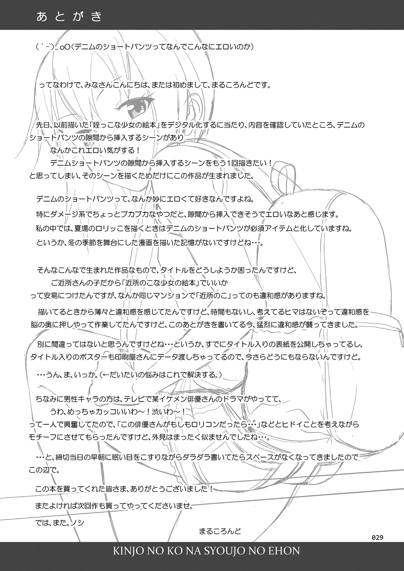 [暗中模索 (まるころんど)] 近所のこな少女の絵本 [DL版]