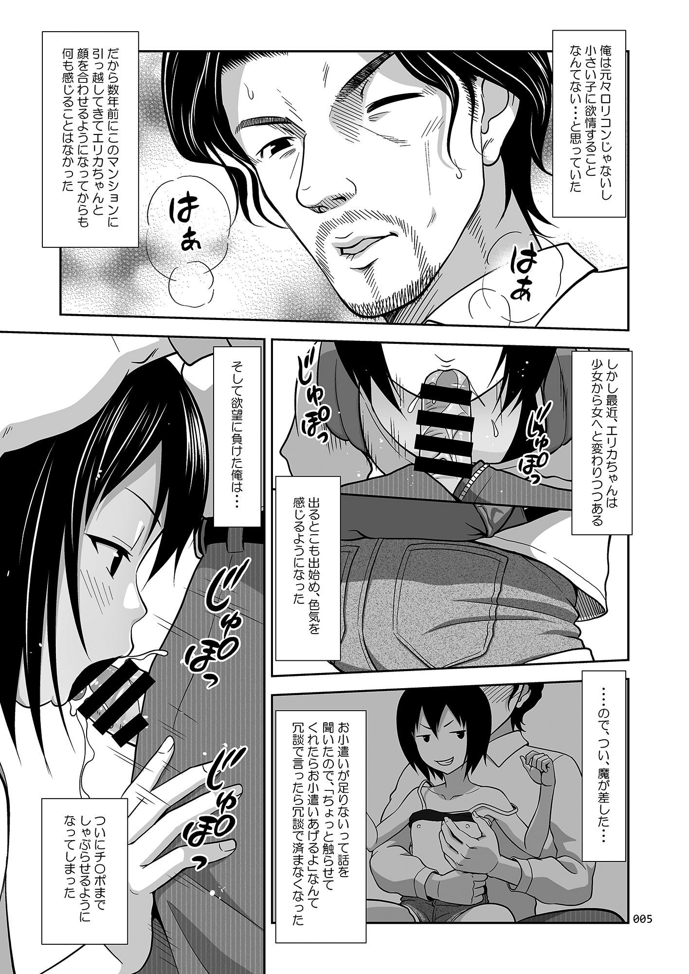 [暗中模索 (まるころんど)] 近所のこな少女の絵本 [DL版]