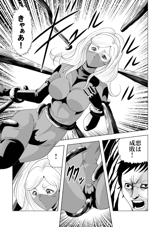 [サークルGGM (kisirian)] ピッチリフィット女戦闘員を触手姦