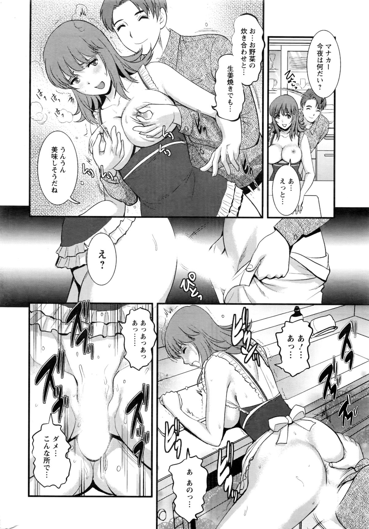 [彩画堂] パートタイム マナカさん 2nd 第1-6話