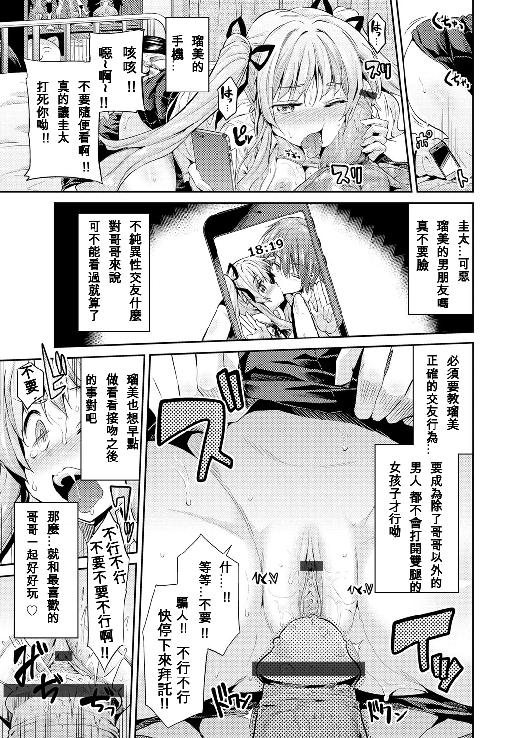 [日月ネコ] 憑りつき×乗っ取り×孕ませろ! 第1話 (コミックグレープ Vol.25) [中国翻訳] [DL版]