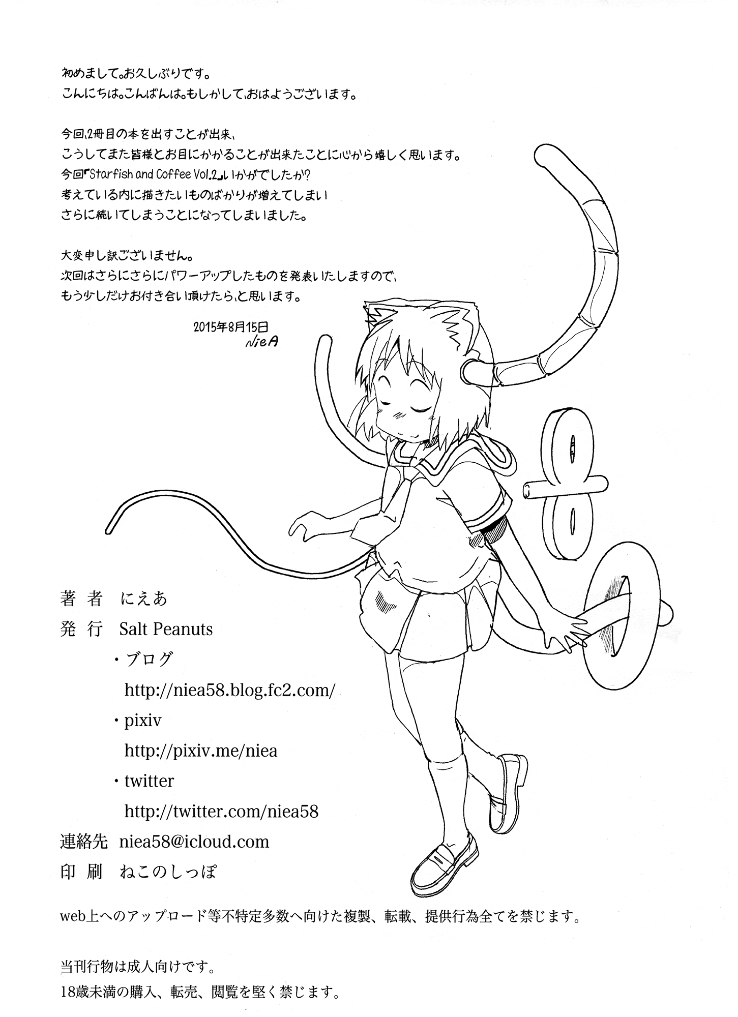 (C88) [Salt Peanuts (にえあ)] Starfish and Coffee Vol.2 (日常)