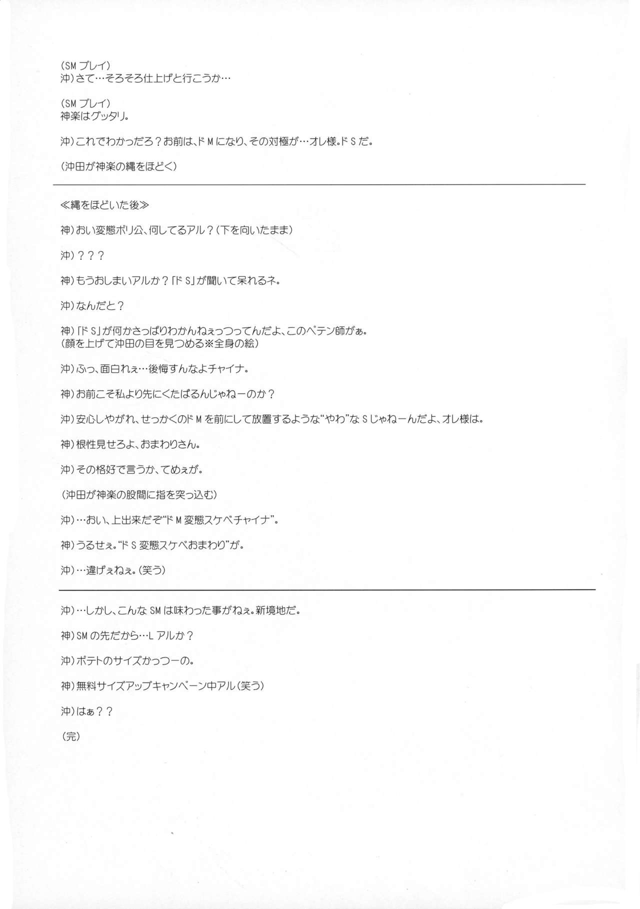 (かぶき町大集会2) [ioom (niko)] セロトニンとメラトニン (銀魂)