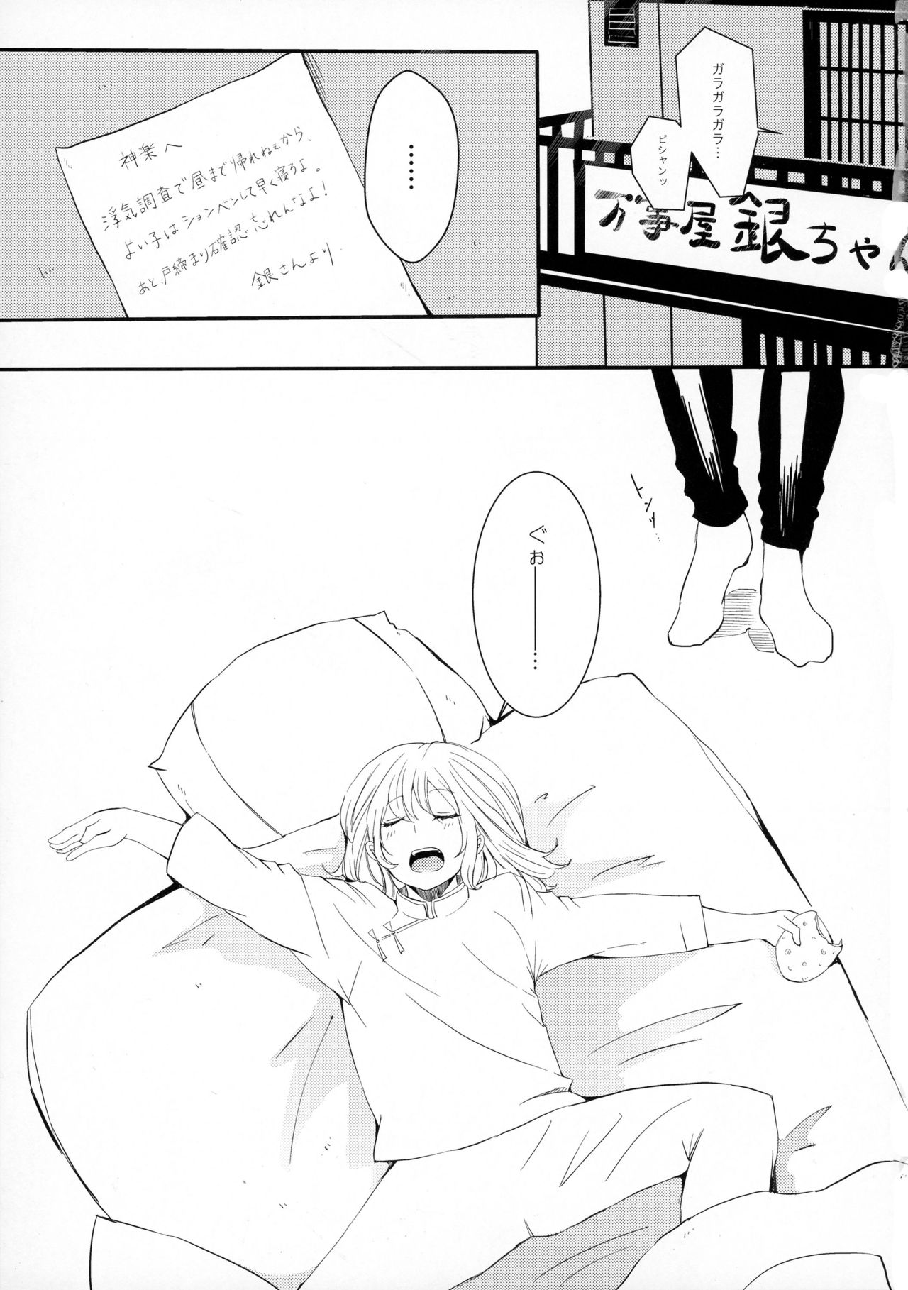 (かぶき町大集会2) [ioom (niko)] セロトニンとメラトニン (銀魂)