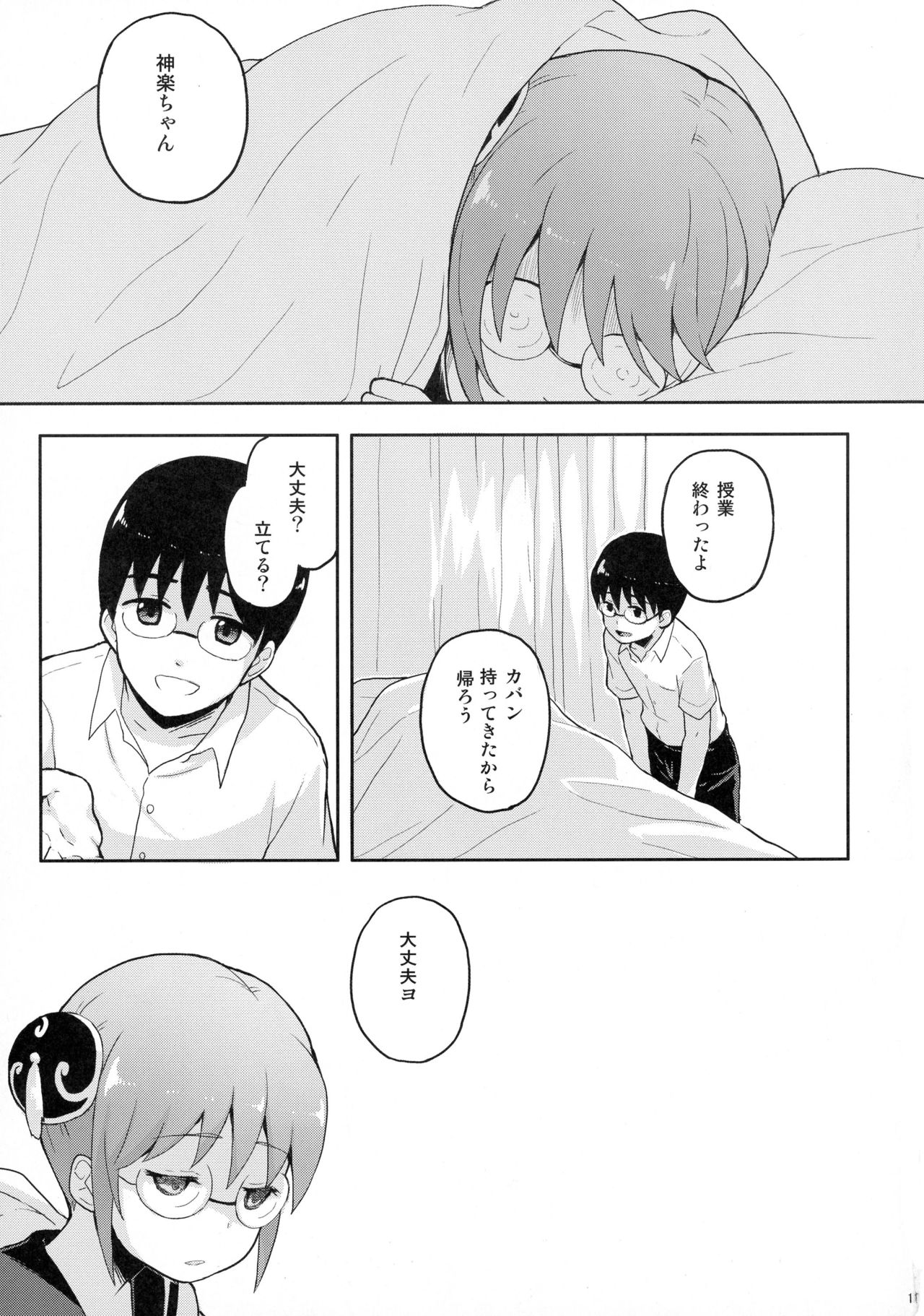 (C88) [MIRAGE CAT (すいかソーダ)] CHILDHOOD (銀魂)