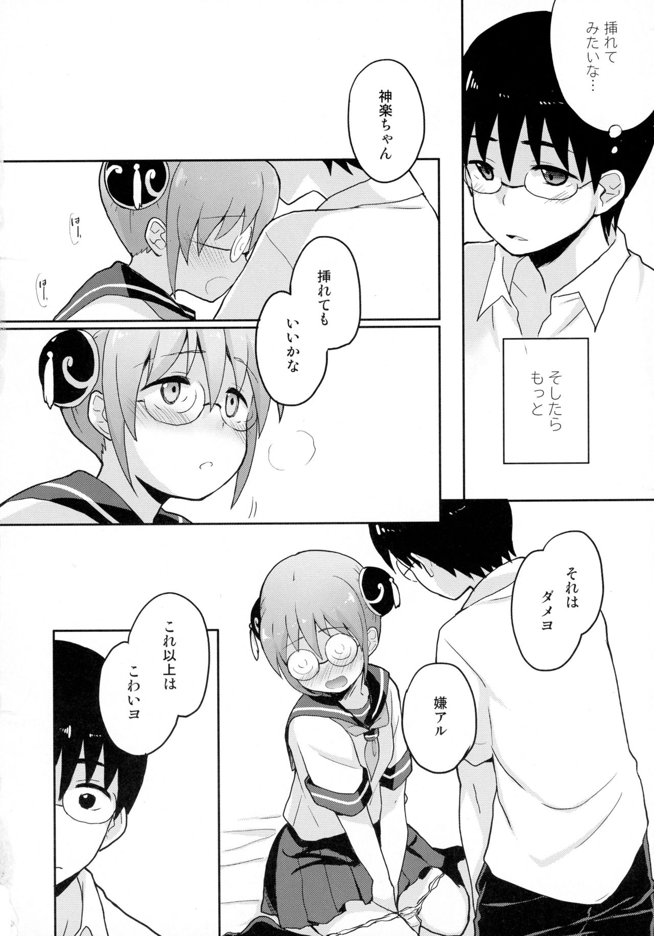 (C88) [MIRAGE CAT (すいかソーダ)] CHILDHOOD (銀魂)