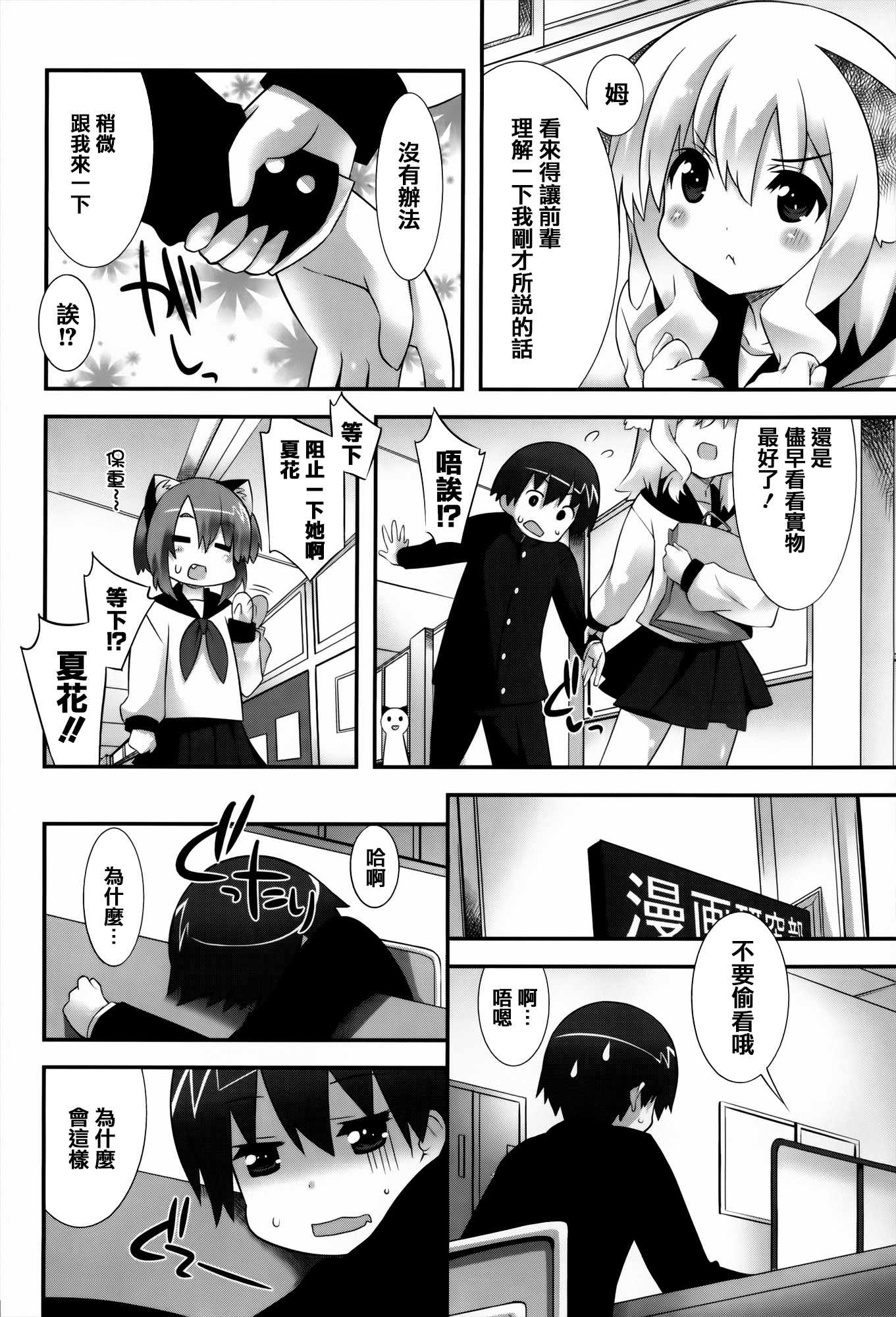 [草野ゆぅ] 発情期 またがる獣耳少女たち [中国翻訳]