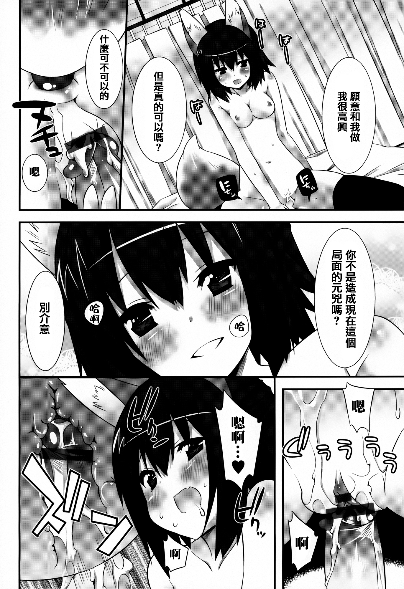 [草野ゆぅ] 発情期 またがる獣耳少女たち [中国翻訳]