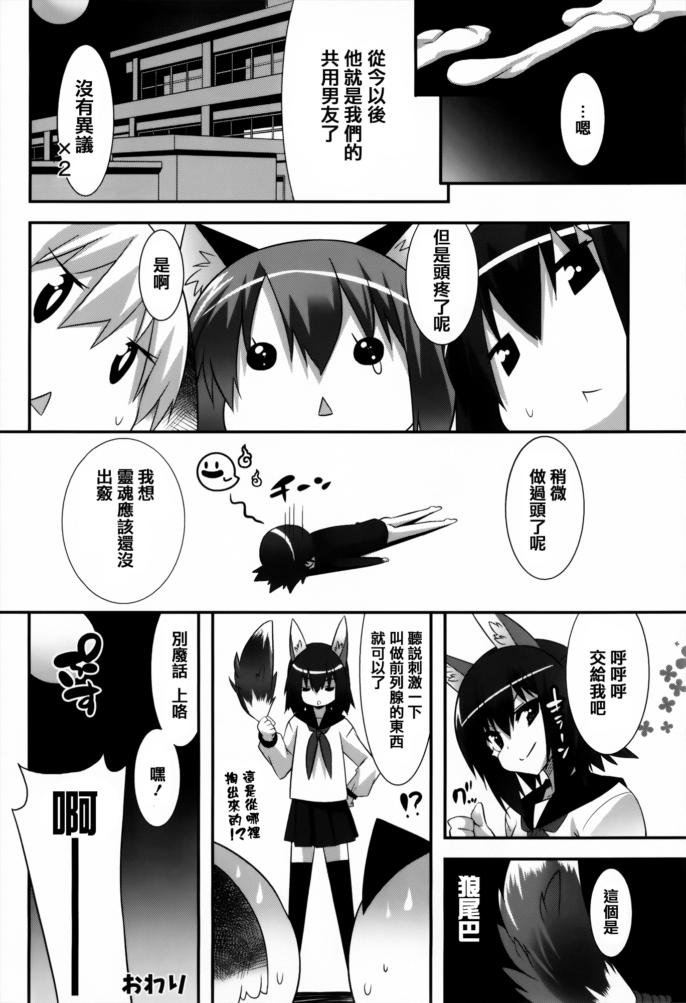 [草野ゆぅ] 発情期 またがる獣耳少女たち [中国翻訳]