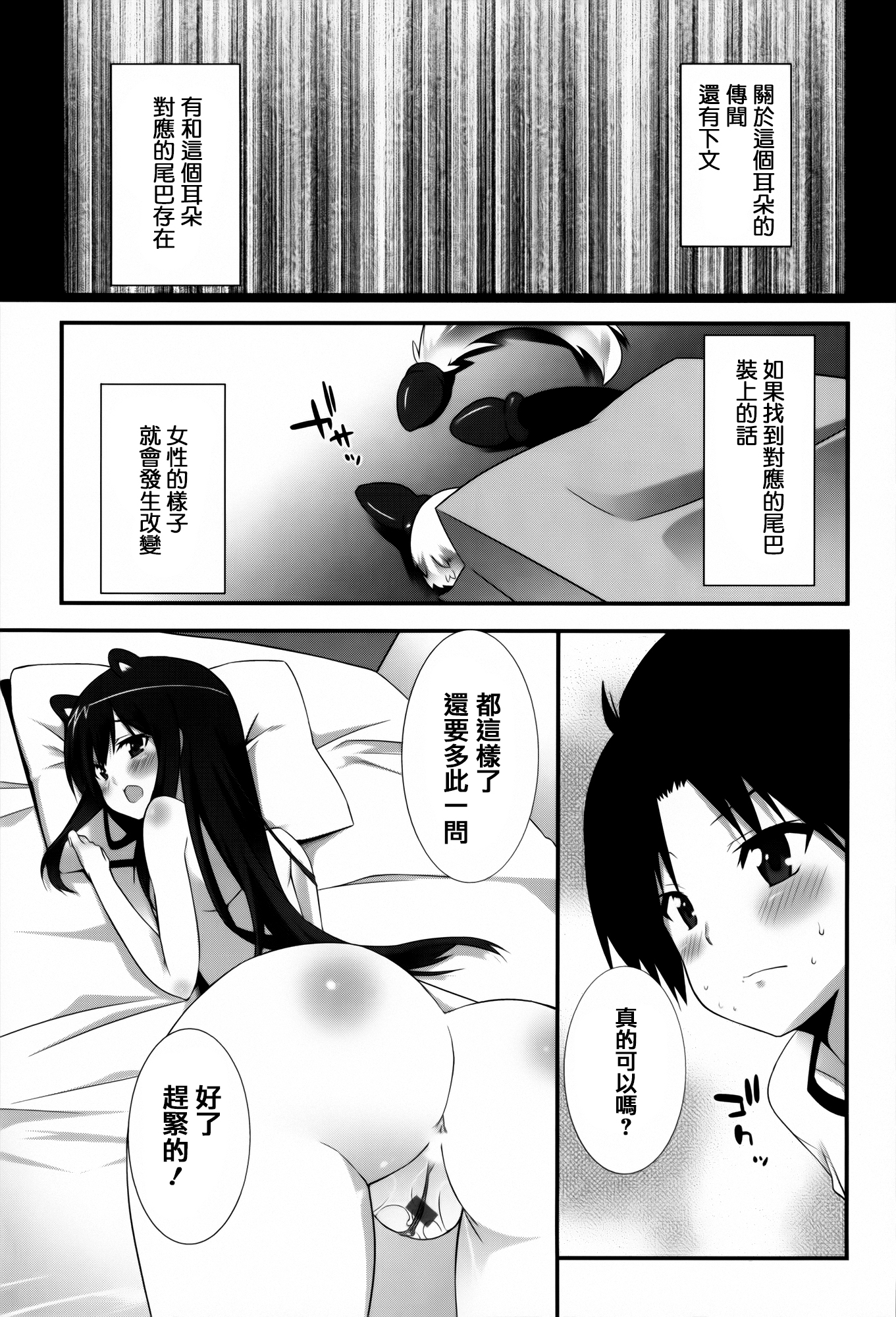 [草野ゆぅ] 発情期 またがる獣耳少女たち [中国翻訳]