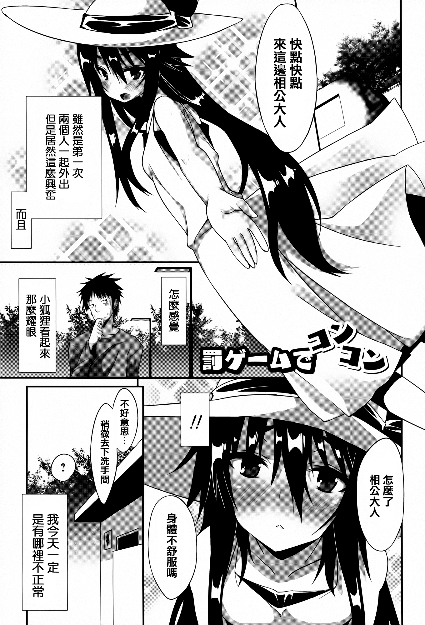 [草野ゆぅ] 発情期 またがる獣耳少女たち [中国翻訳]