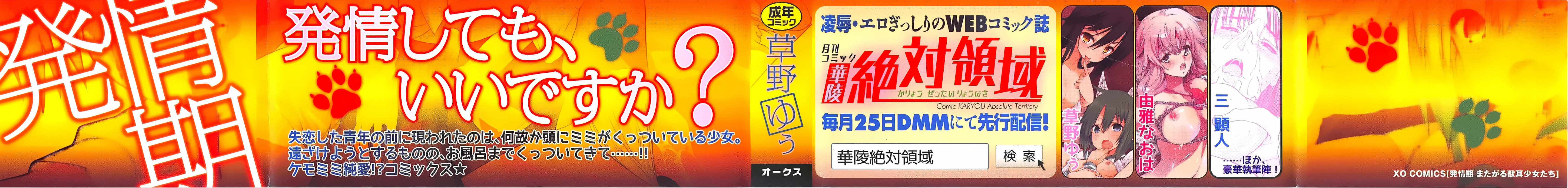 [草野ゆぅ] 発情期 またがる獣耳少女たち [中国翻訳]