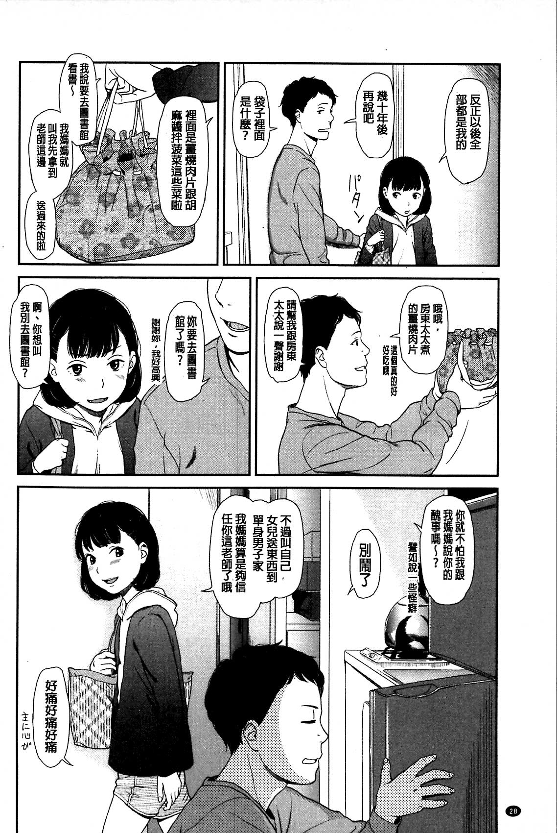 [鬼束直] いもーてぃぶ [中国翻訳]