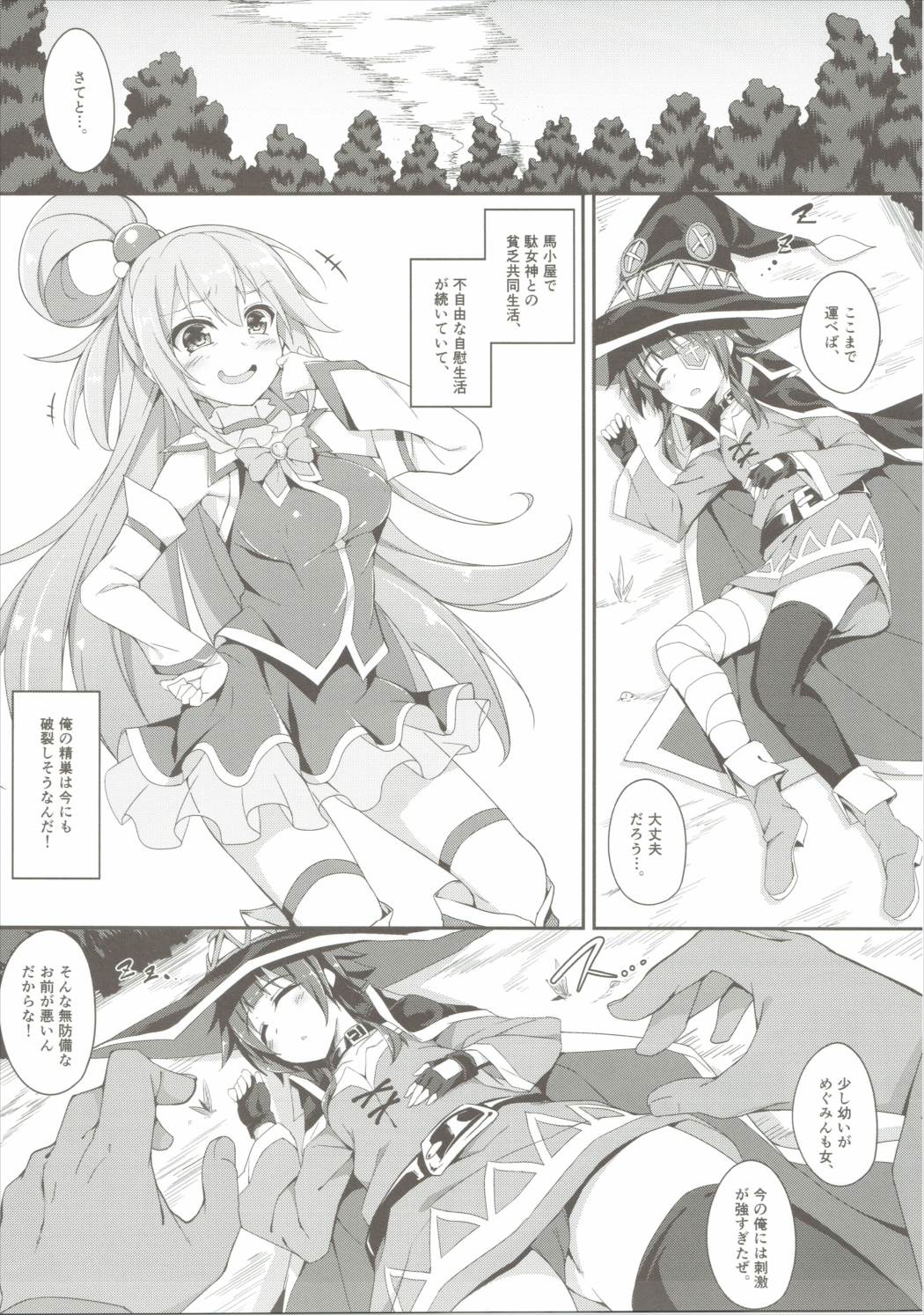 (COMIC1☆10) [おつきみ工房 (秋空もみぢ)] めぐみんの爆裂魔法あふたー (こ素晴らしい世界に祝福を!)