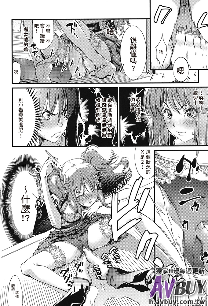 [アンソロジー] 足コキパラダイス [中国翻訳]