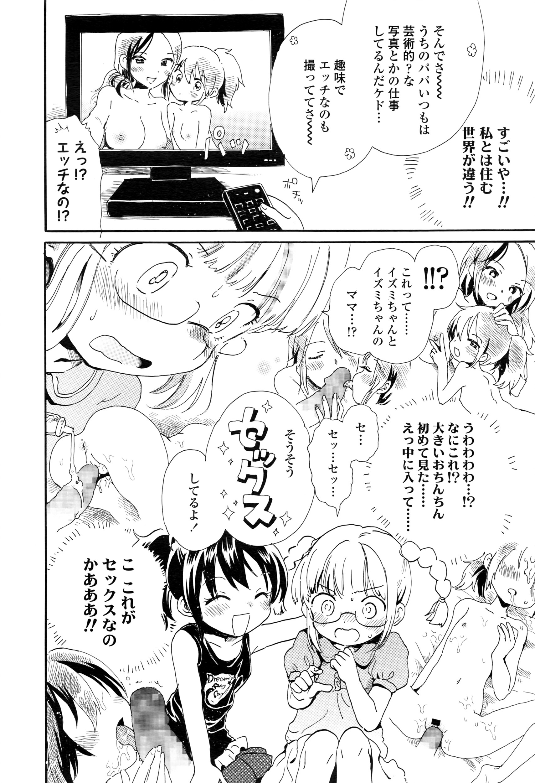 COMIC LO 2016年7月号