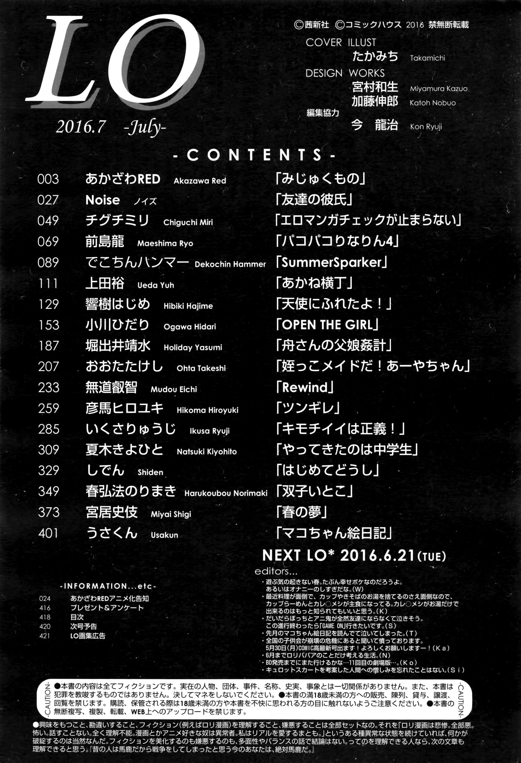 COMIC LO 2016年7月号