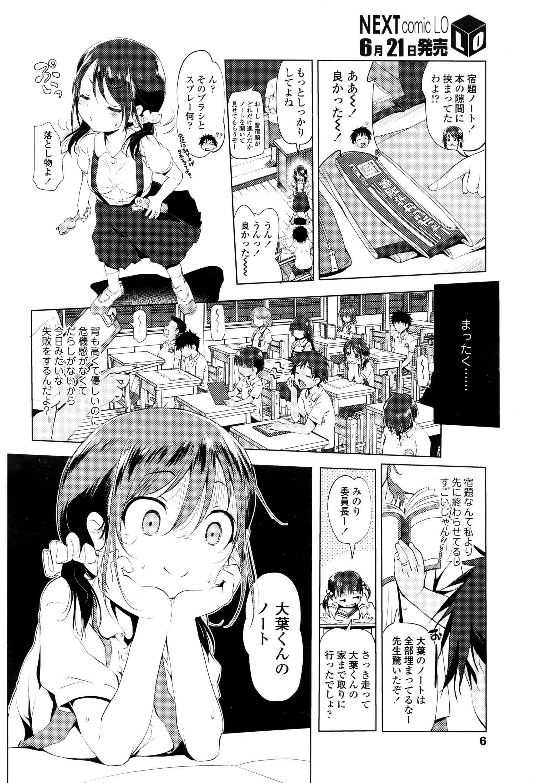 COMIC LO 2016年7月号