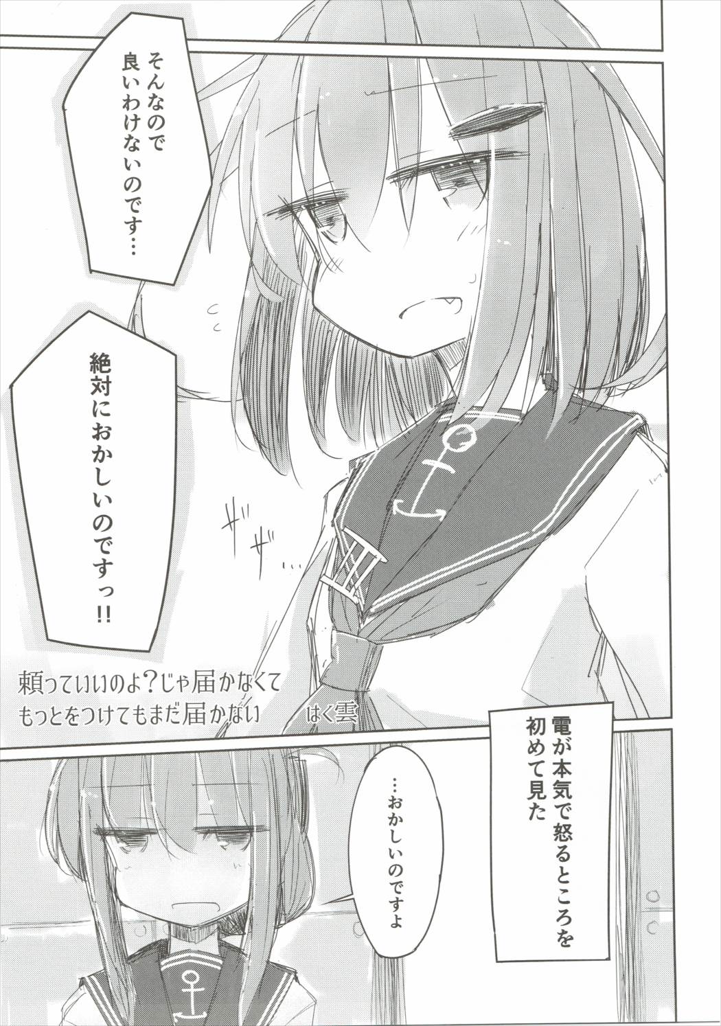 (COMIC1☆10) [m2230 (はく雲)] 頼っていいのよ?じゃ届かなくてもっとをつけてもまだ届かない (艦隊これくしょん -艦これ-)