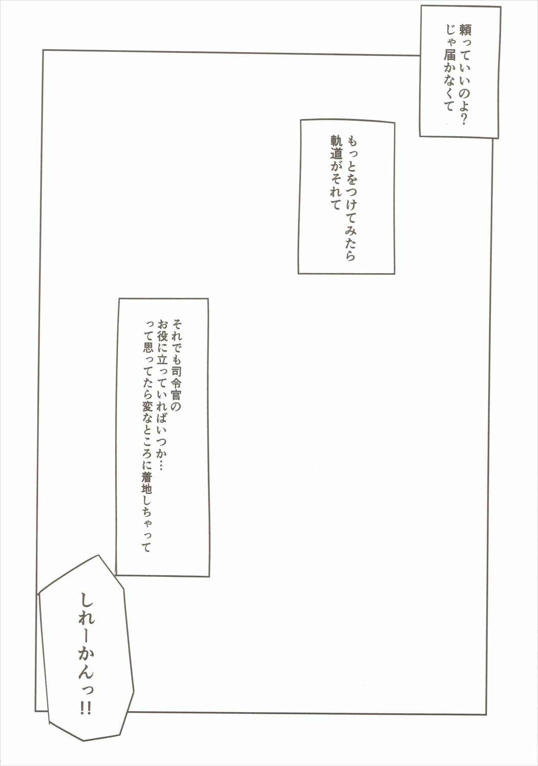 (COMIC1☆10) [m2230 (はく雲)] 頼っていいのよ?じゃ届かなくてもっとをつけてもまだ届かない (艦隊これくしょん -艦これ-)