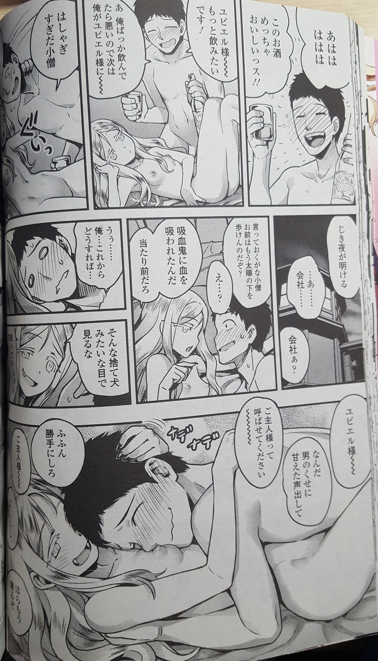 [774] ユピエル様の下僕 (永遠娘)