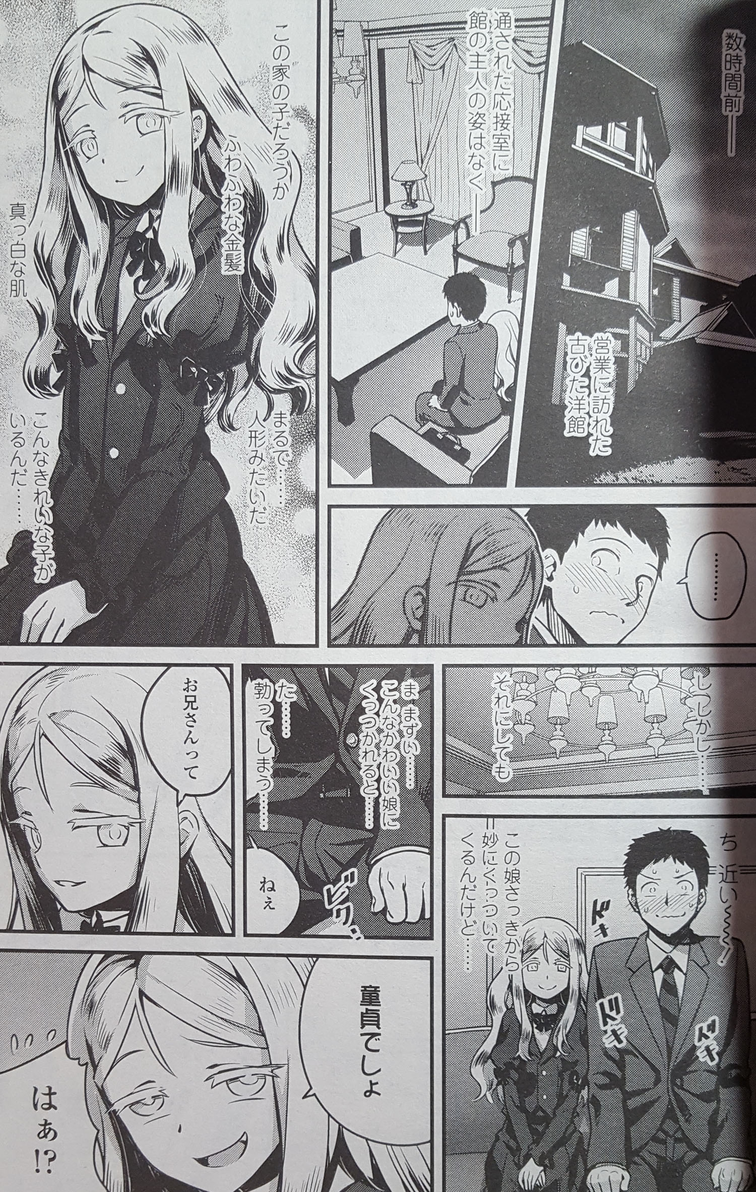 [774] ユピエル様の下僕 (永遠娘)