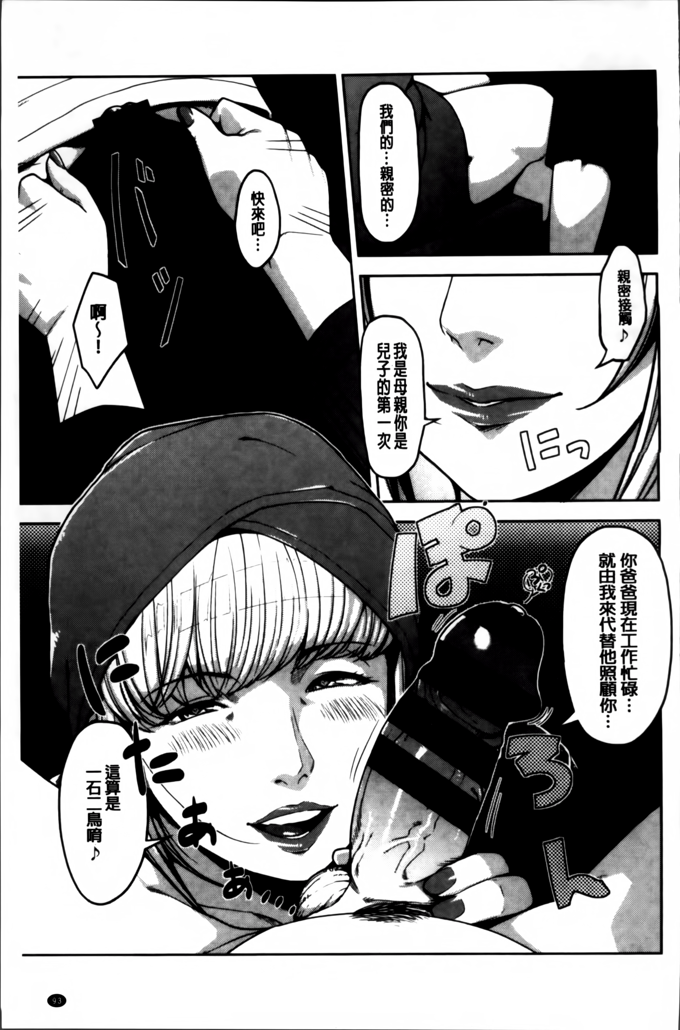 [すぎぢー] 性活交情計画 [中国翻訳]