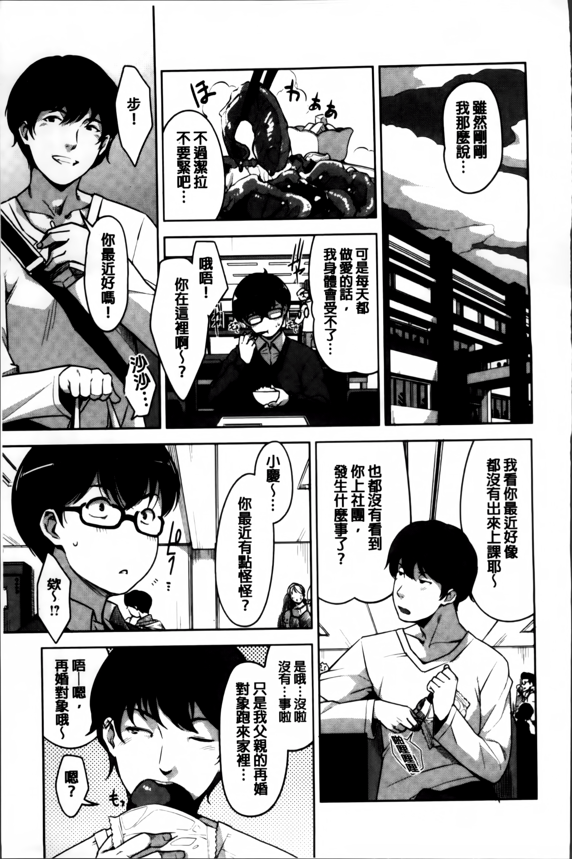 [すぎぢー] 性活交情計画 [中国翻訳]