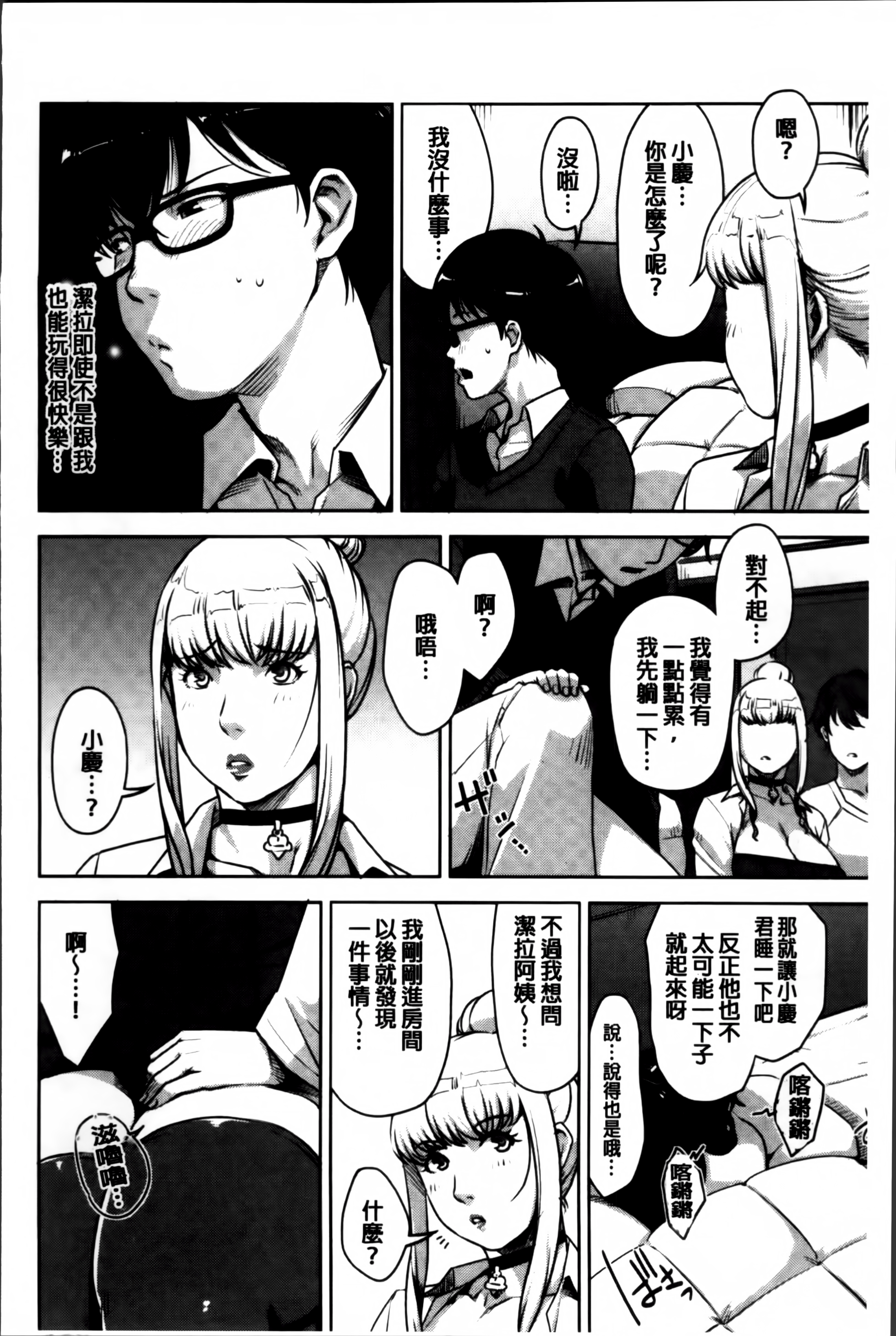 [すぎぢー] 性活交情計画 [中国翻訳]