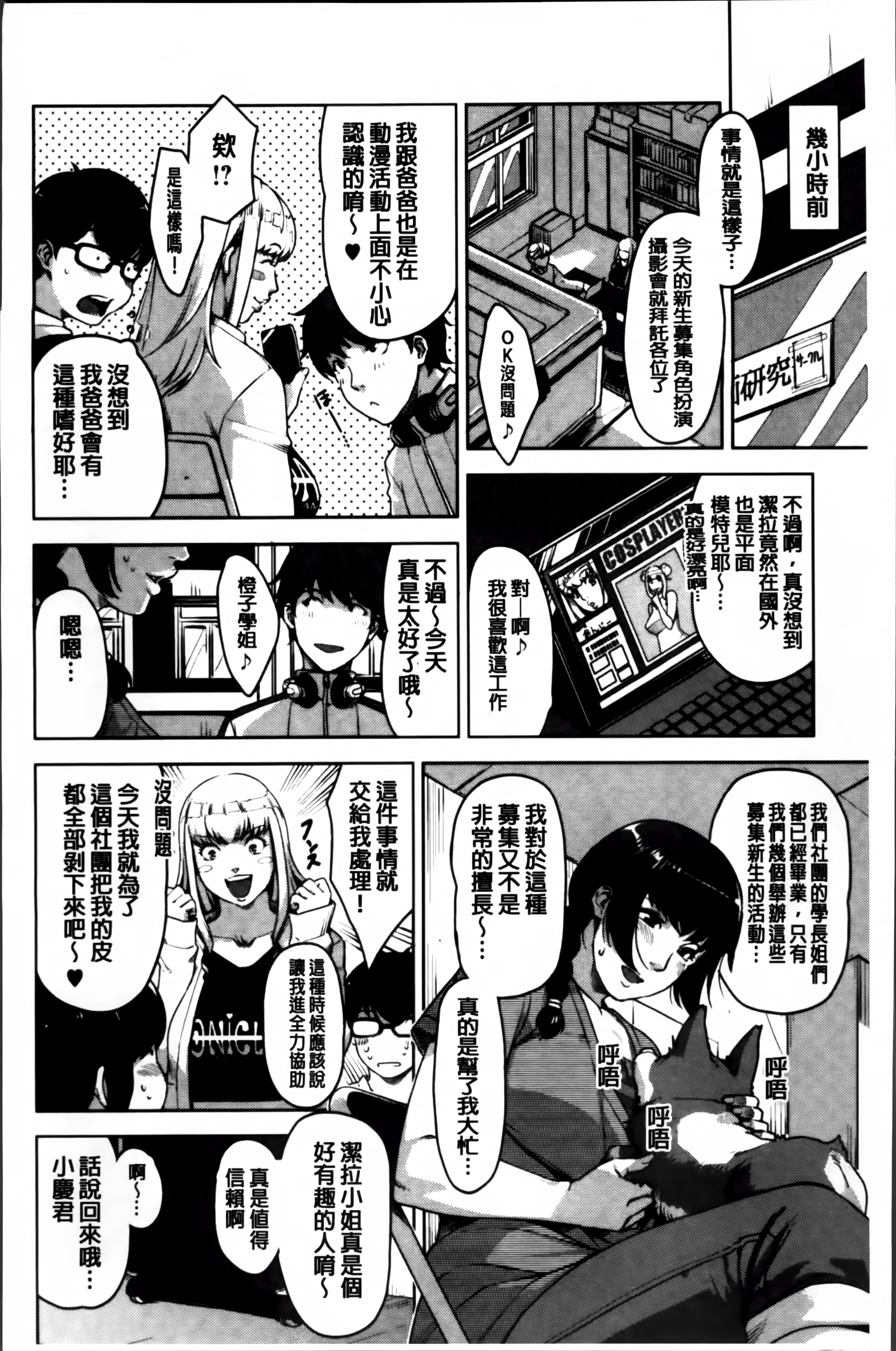 [すぎぢー] 性活交情計画 [中国翻訳]