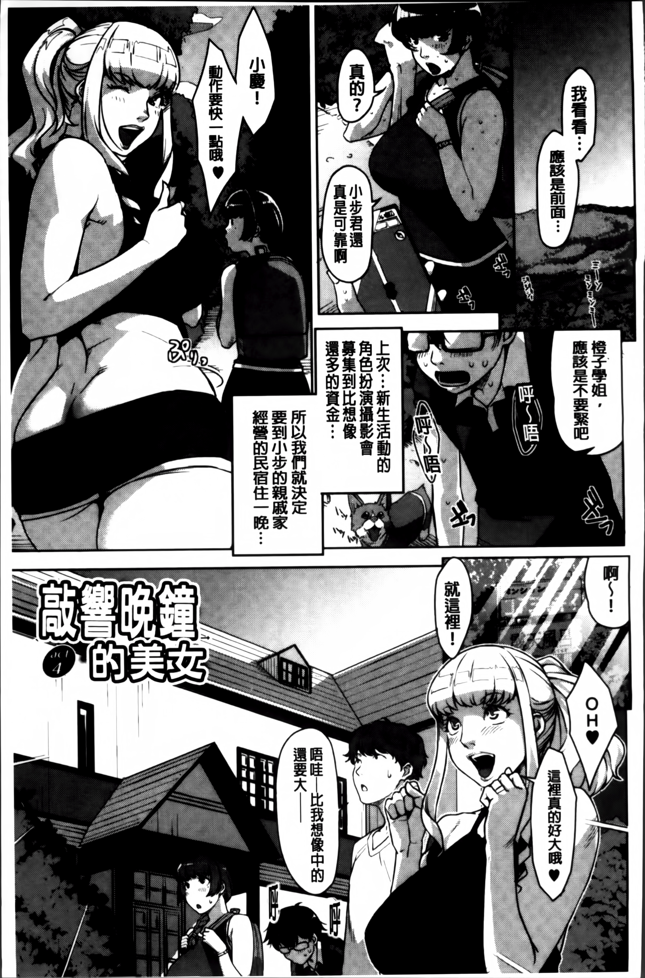 [すぎぢー] 性活交情計画 [中国翻訳]