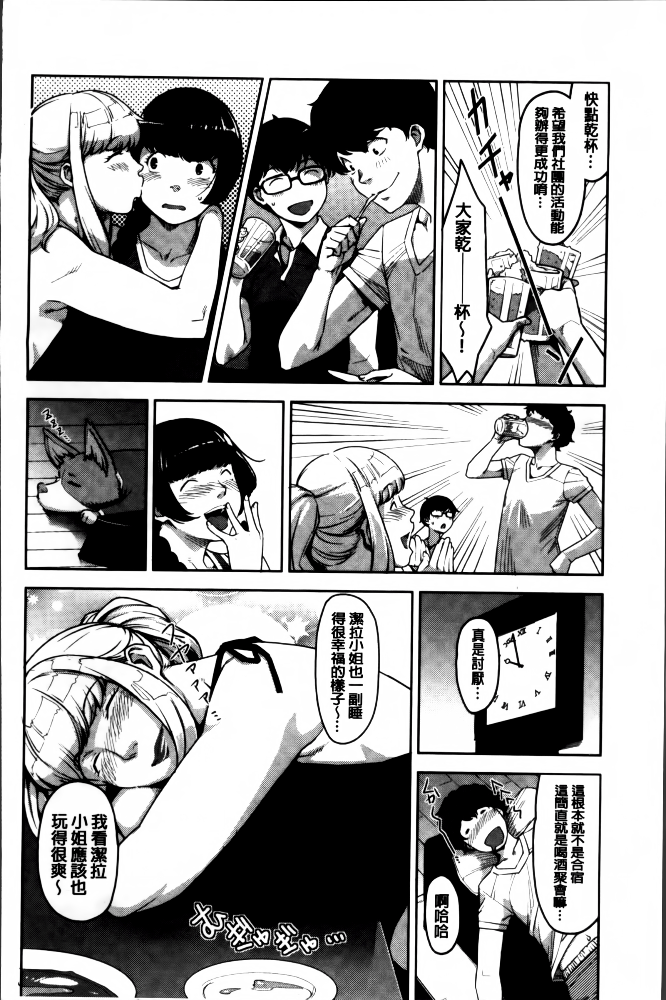 [すぎぢー] 性活交情計画 [中国翻訳]