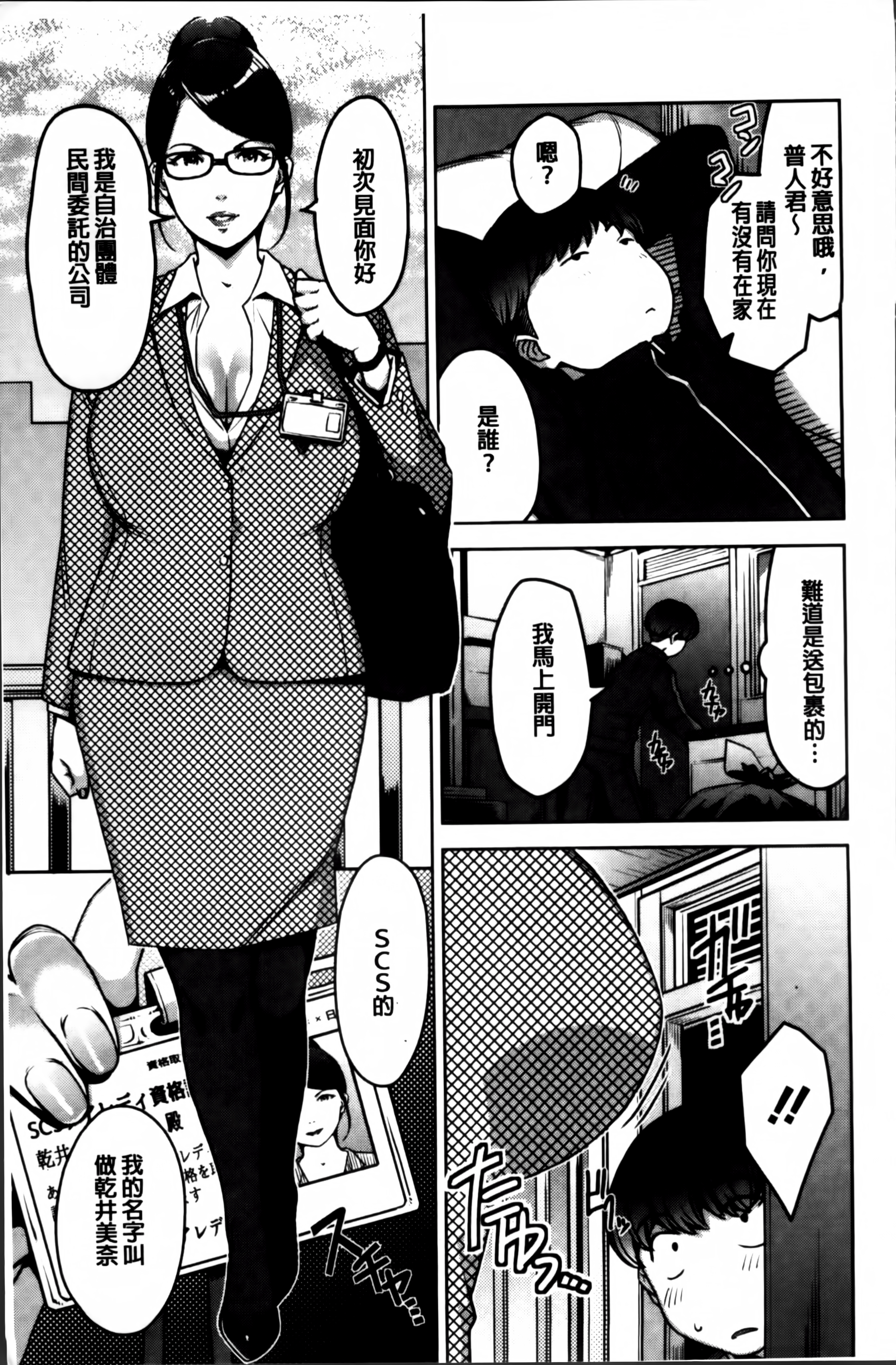 [すぎぢー] 性活交情計画 [中国翻訳]