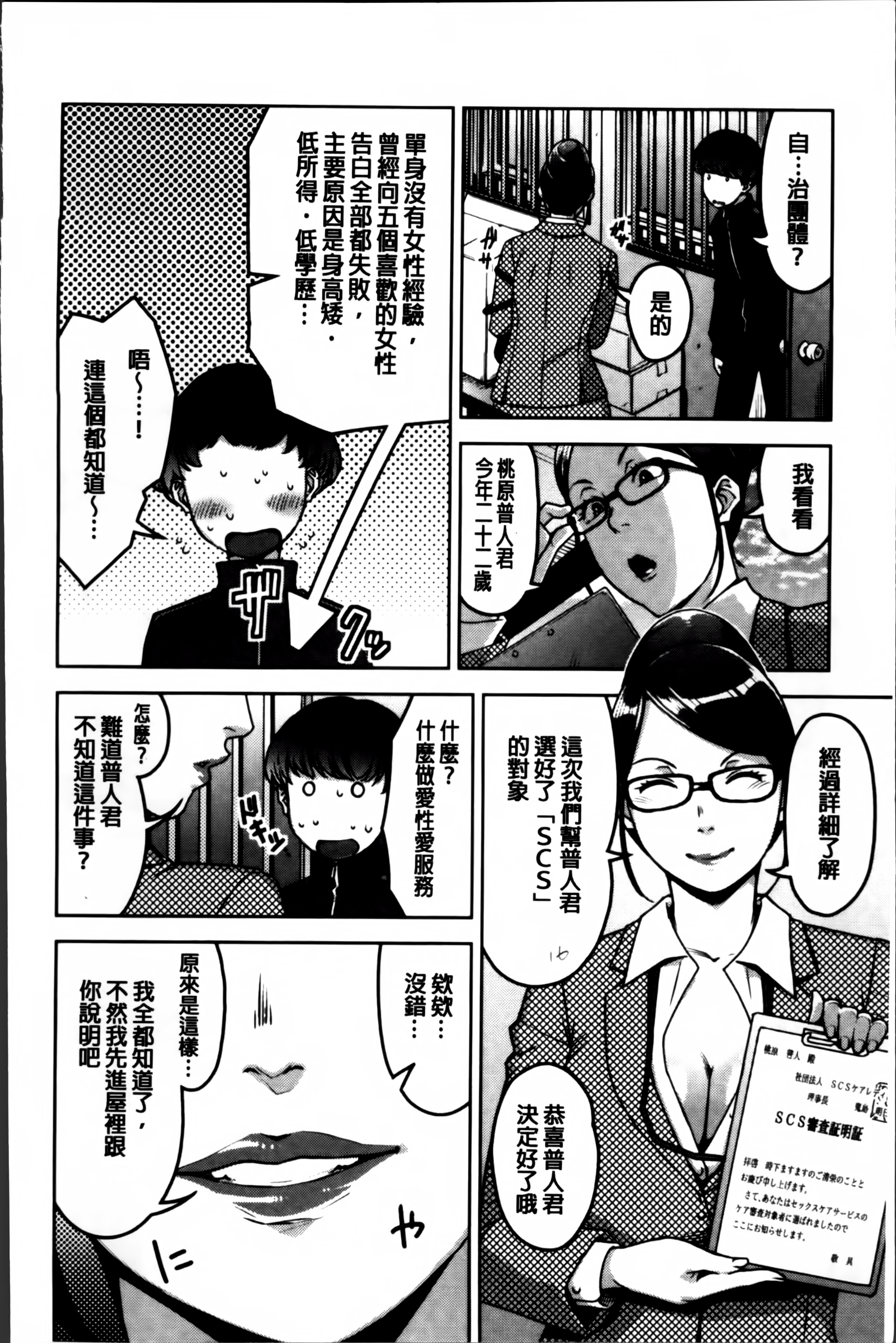 [すぎぢー] 性活交情計画 [中国翻訳]