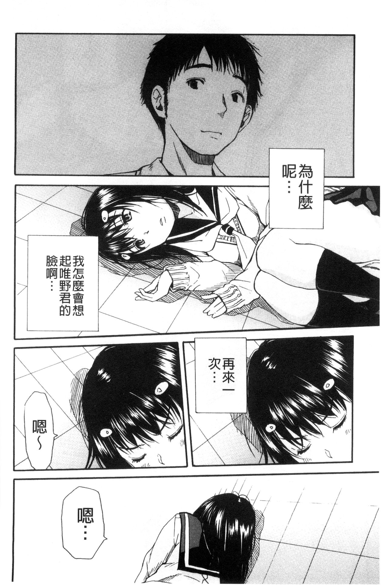 [千要よゆち] 頭の中はいつも卑猥妄想中 [中国翻訳]