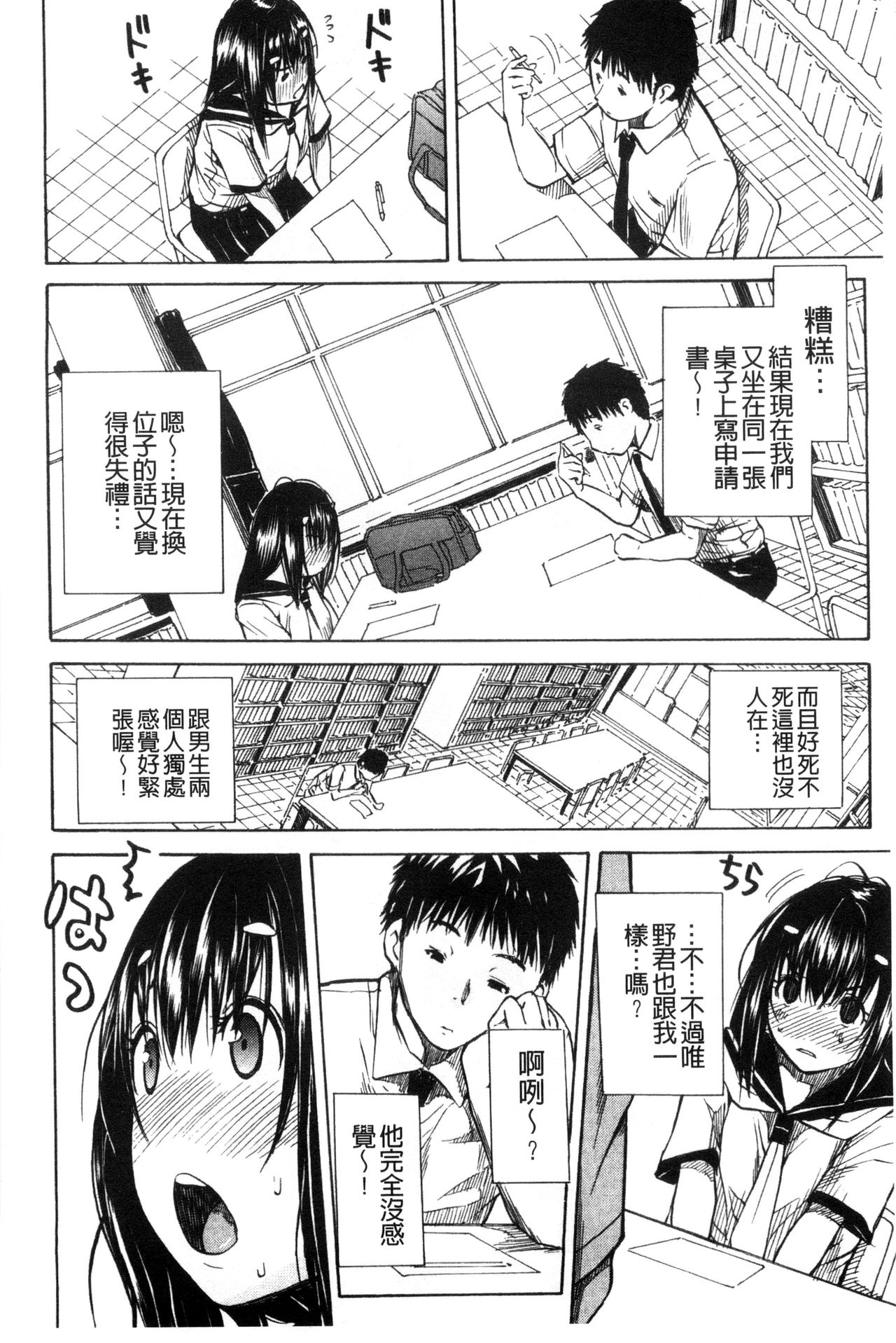 [千要よゆち] 頭の中はいつも卑猥妄想中 [中国翻訳]