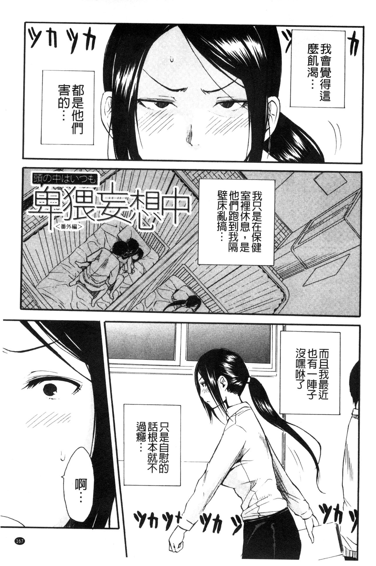 [千要よゆち] 頭の中はいつも卑猥妄想中 [中国翻訳]