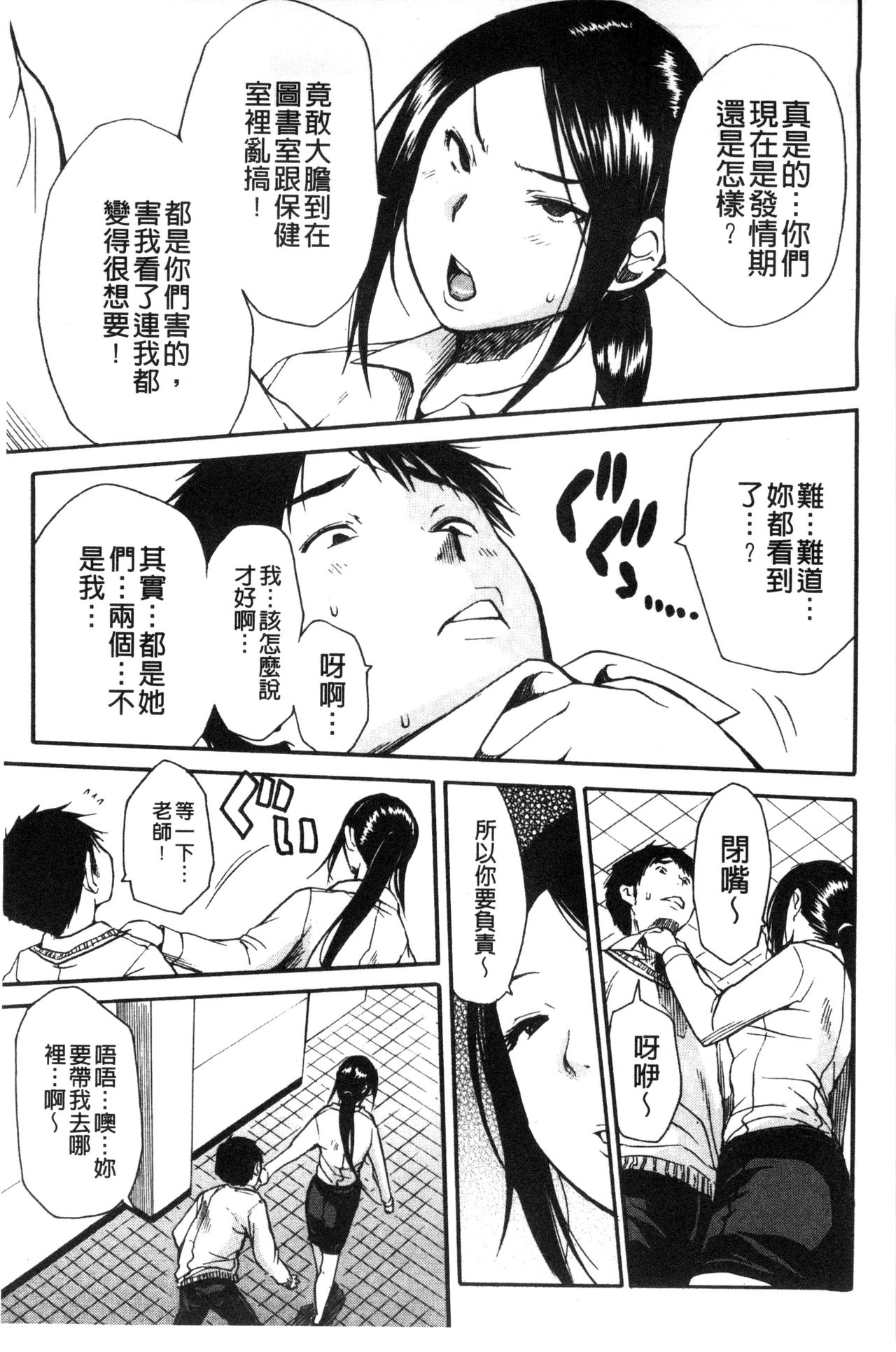 [千要よゆち] 頭の中はいつも卑猥妄想中 [中国翻訳]