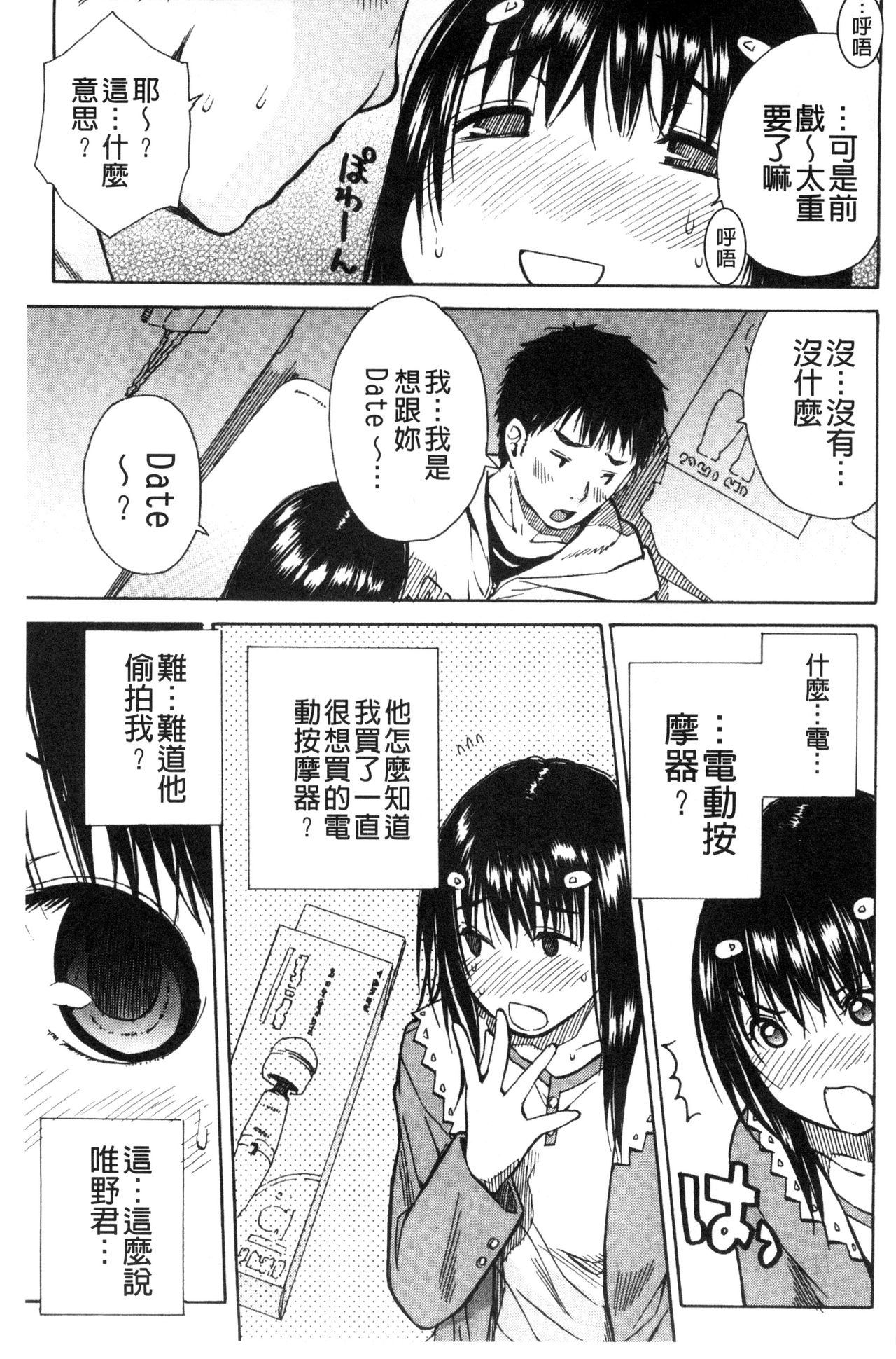 [千要よゆち] 頭の中はいつも卑猥妄想中 [中国翻訳]