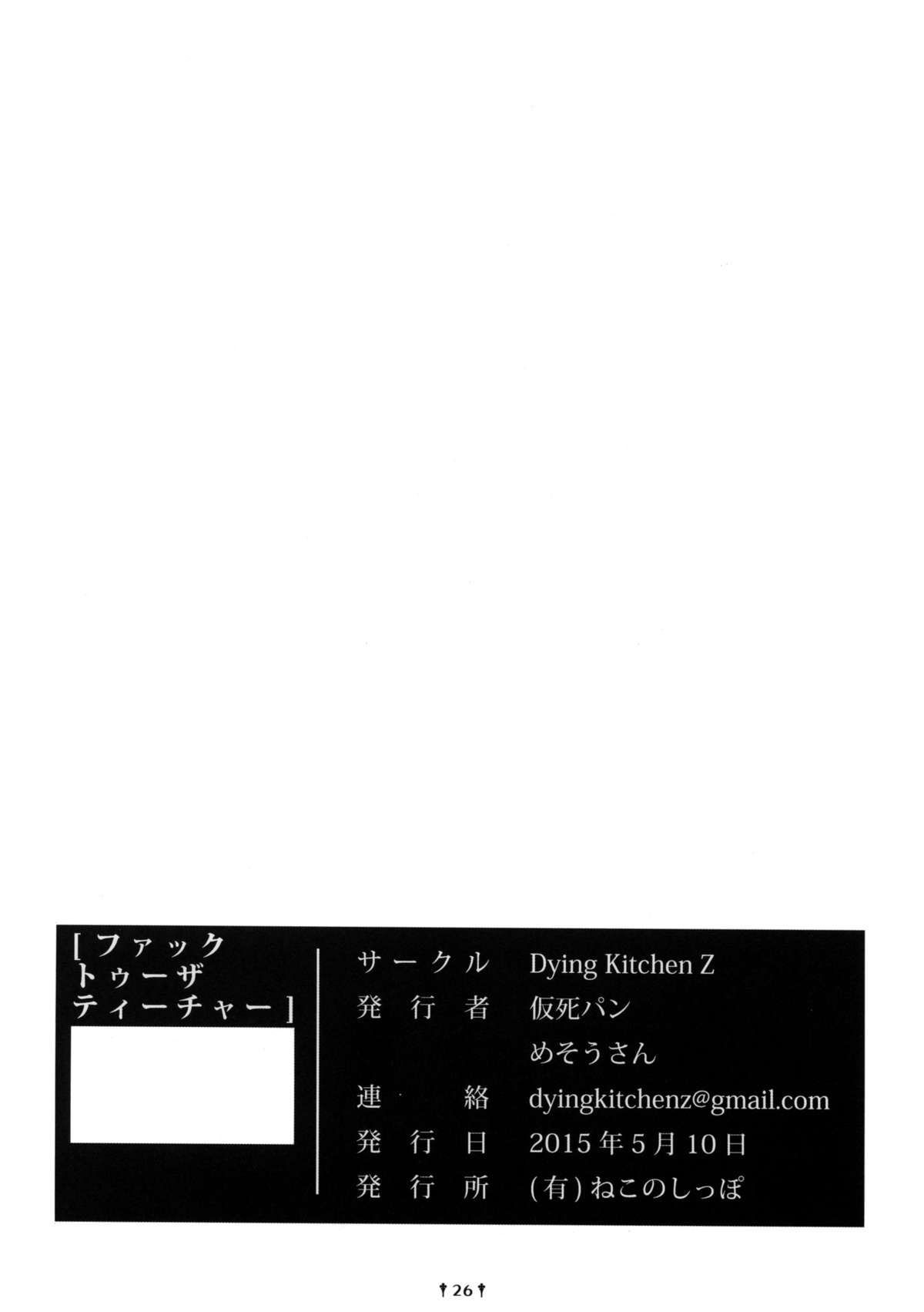 (例大祭12) [Dying Kitchen Z (仮死パン、めそうさん)] ファック・トゥ・ザ・ティーチャー (東方Project) [英訳]