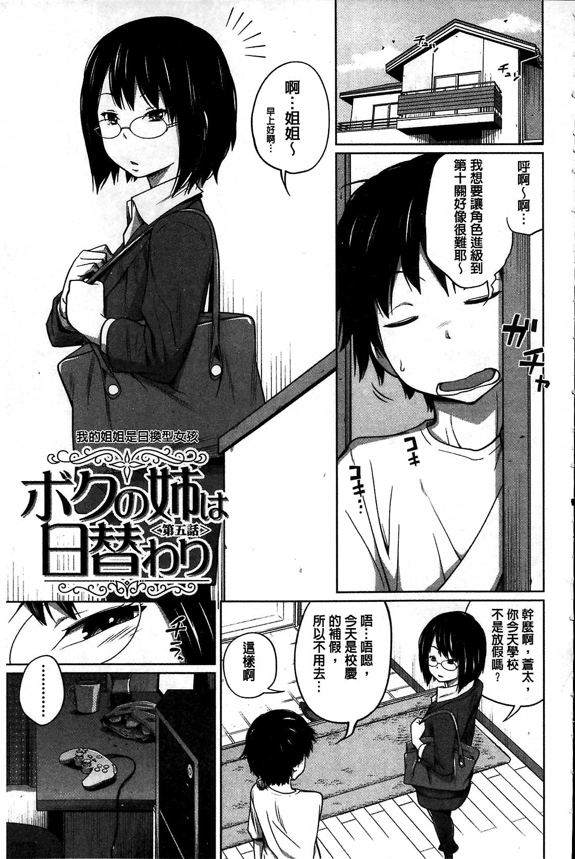 [椿十四郎] デイリーシスターズ [中国翻訳]