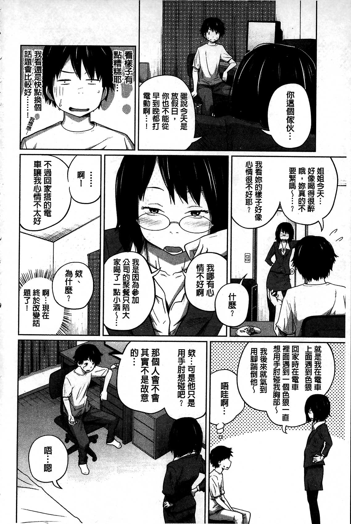 [椿十四郎] デイリーシスターズ [中国翻訳]