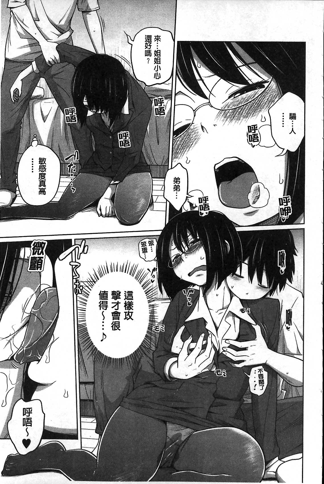 [椿十四郎] デイリーシスターズ [中国翻訳]