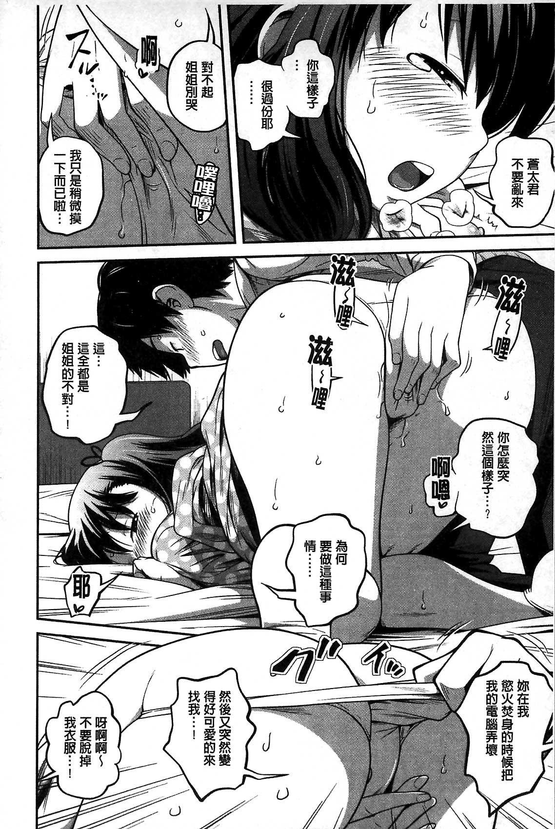 [椿十四郎] デイリーシスターズ [中国翻訳]