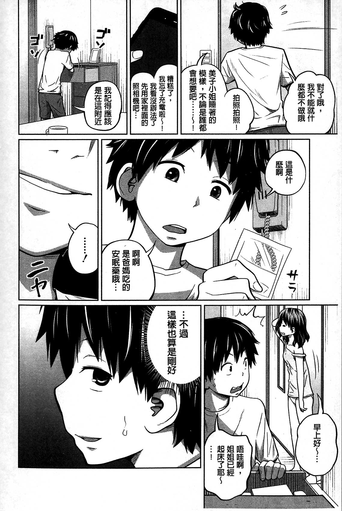 [椿十四郎] デイリーシスターズ [中国翻訳]