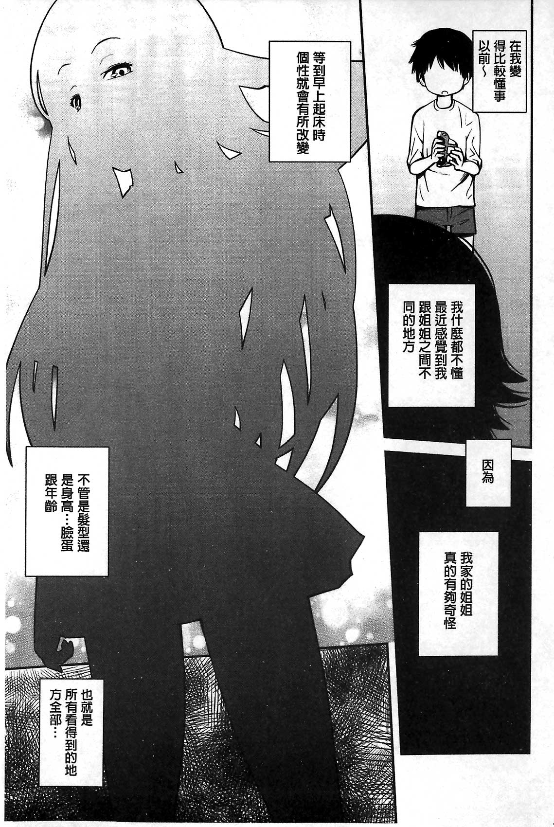 [椿十四郎] デイリーシスターズ [中国翻訳]