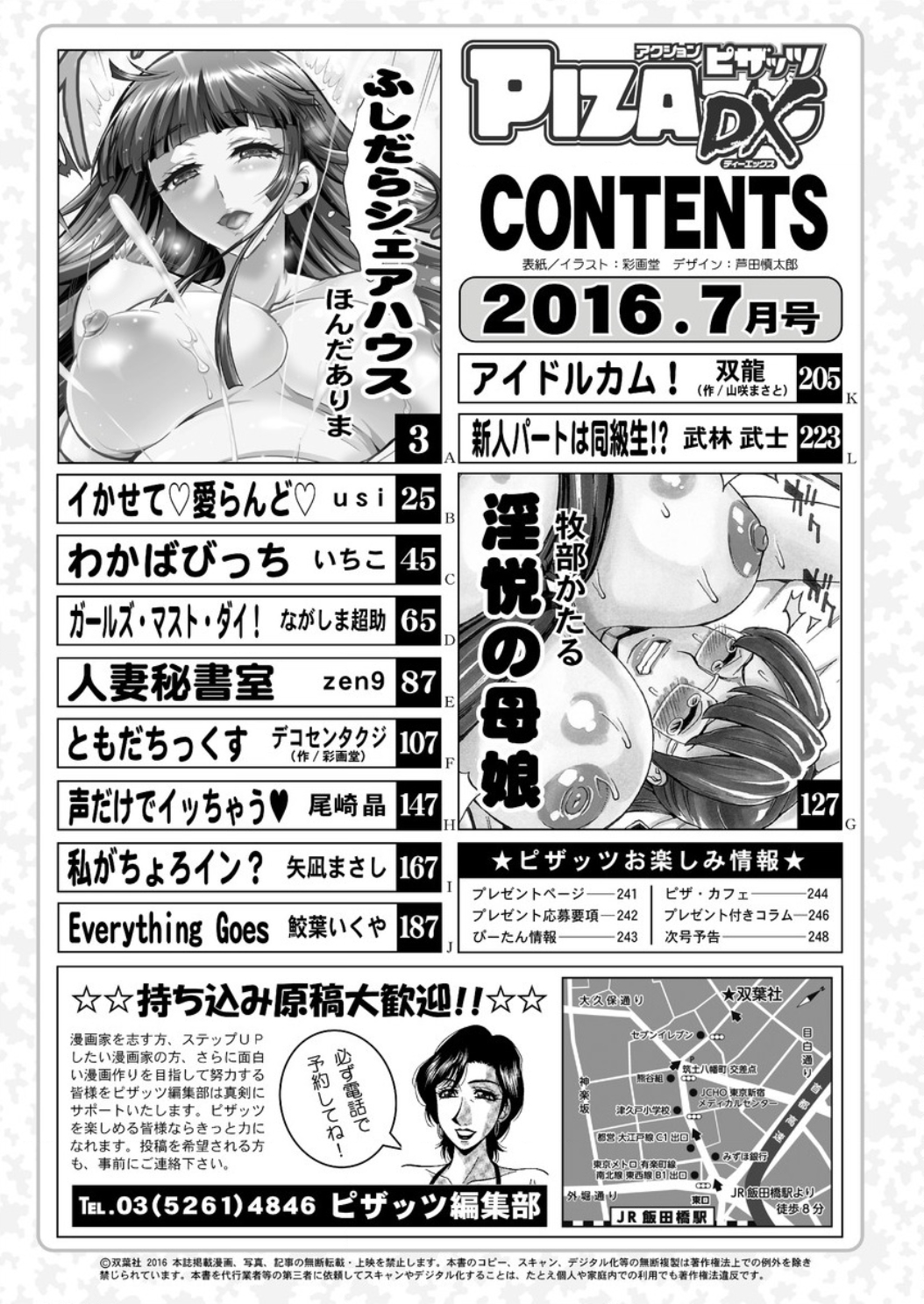 アクションピザッツ DX 2016年7月号 [DL版]