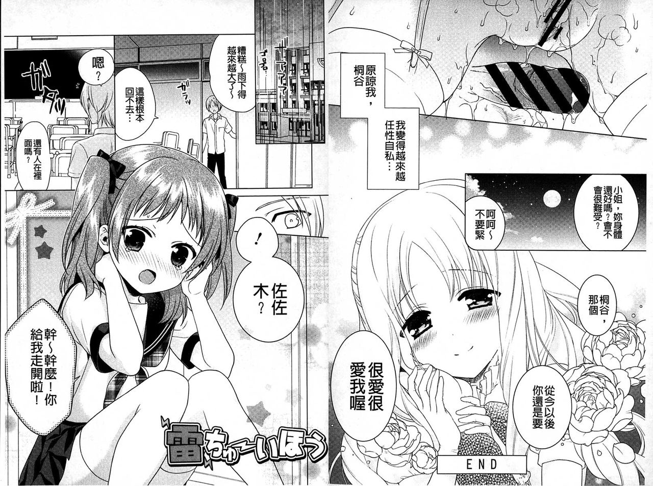 [かーみら] でぃあまいだーりん！ [中国翻訳]