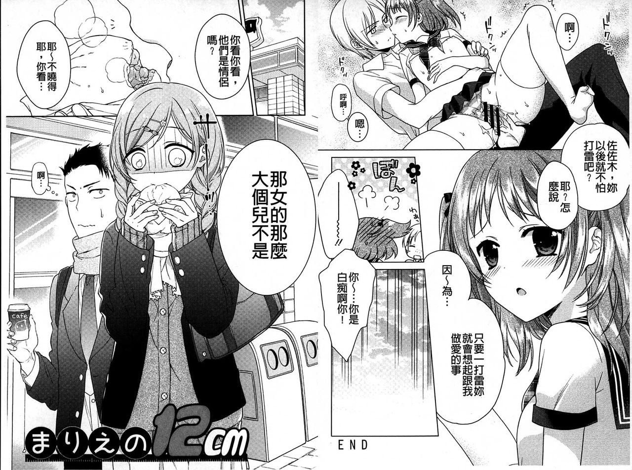 [かーみら] でぃあまいだーりん！ [中国翻訳]